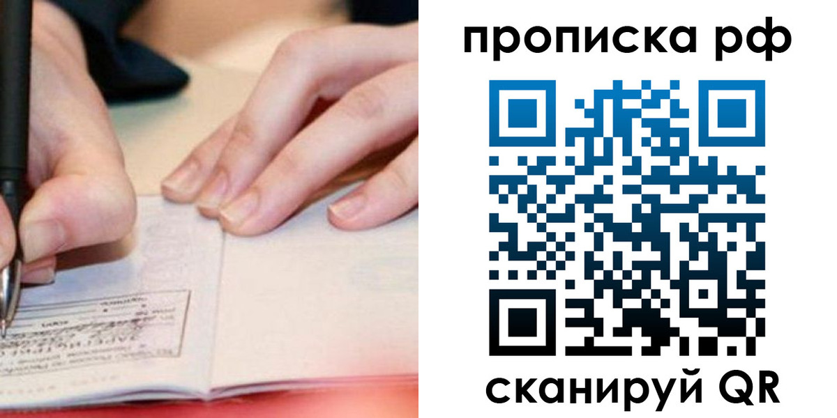 прописка законно в Гулькевичах